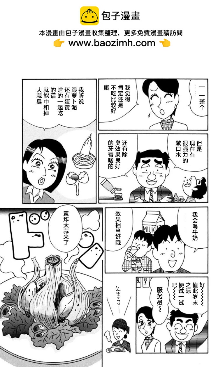 🍴酒之仄径 第797话 第5页