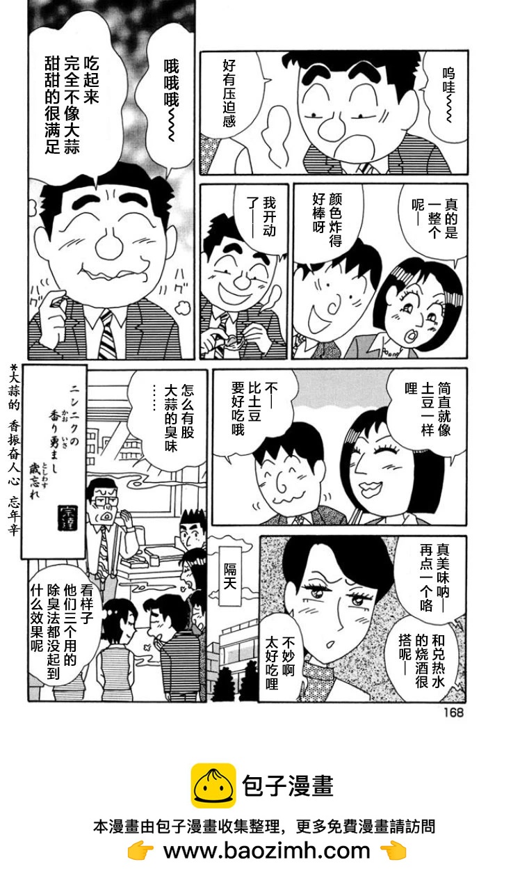 🍴酒之仄径 第797话 第6页
