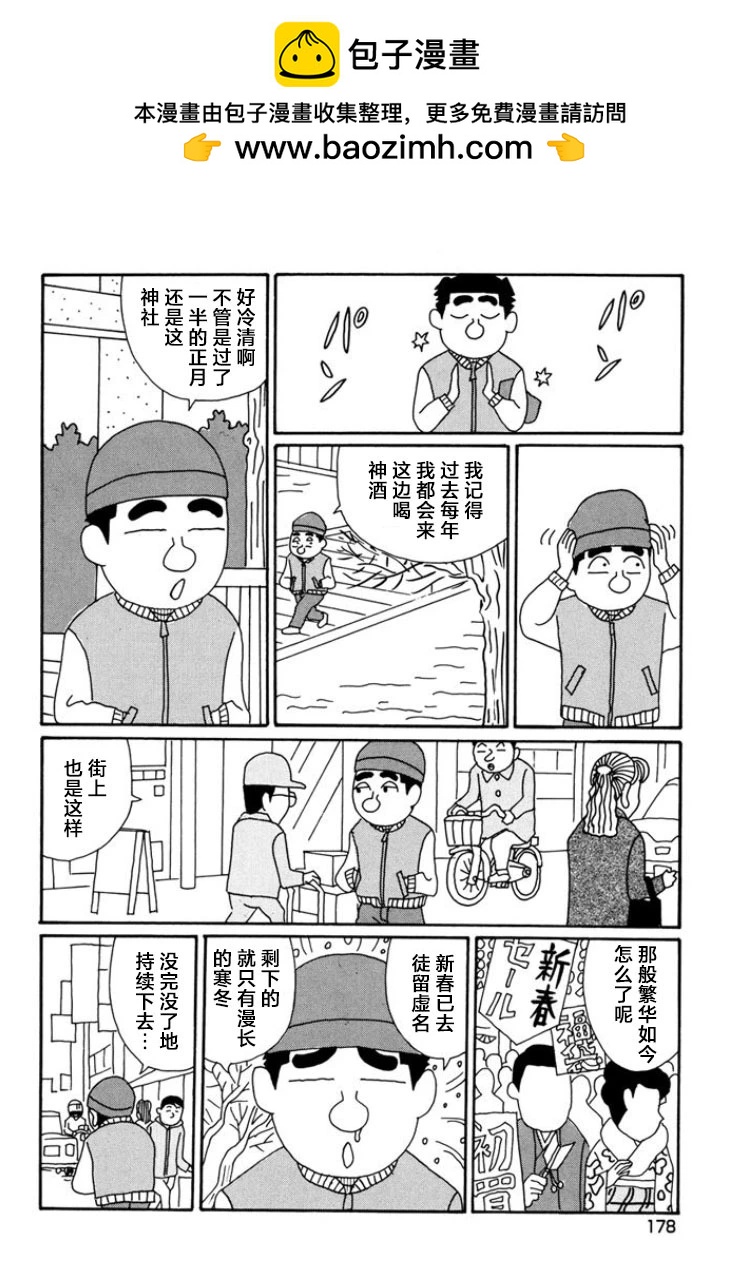 🍴酒之仄径 第799话 第2页