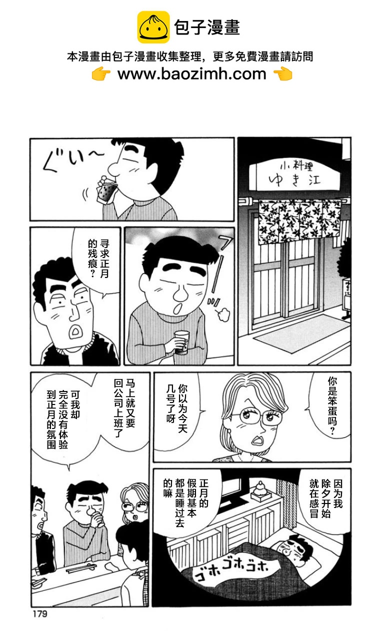 🍴酒之仄径 第799话 第3页