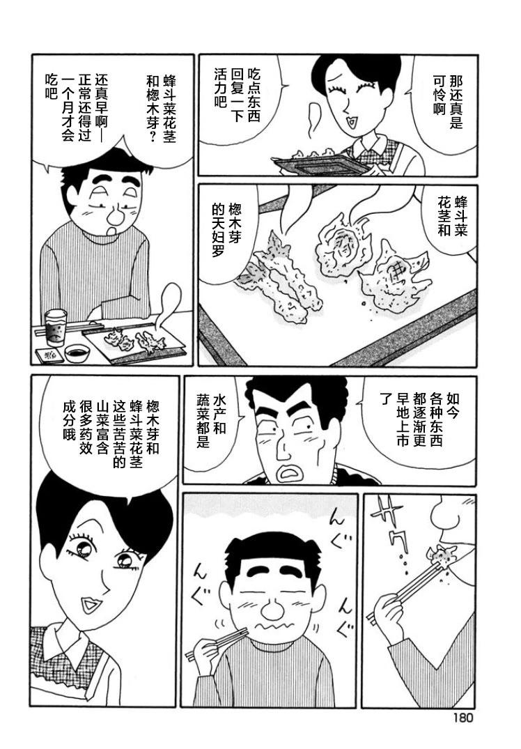 🍴酒之仄径 第799话 第4页