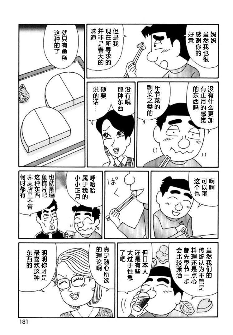 🍴酒之仄径 第799话 第5页