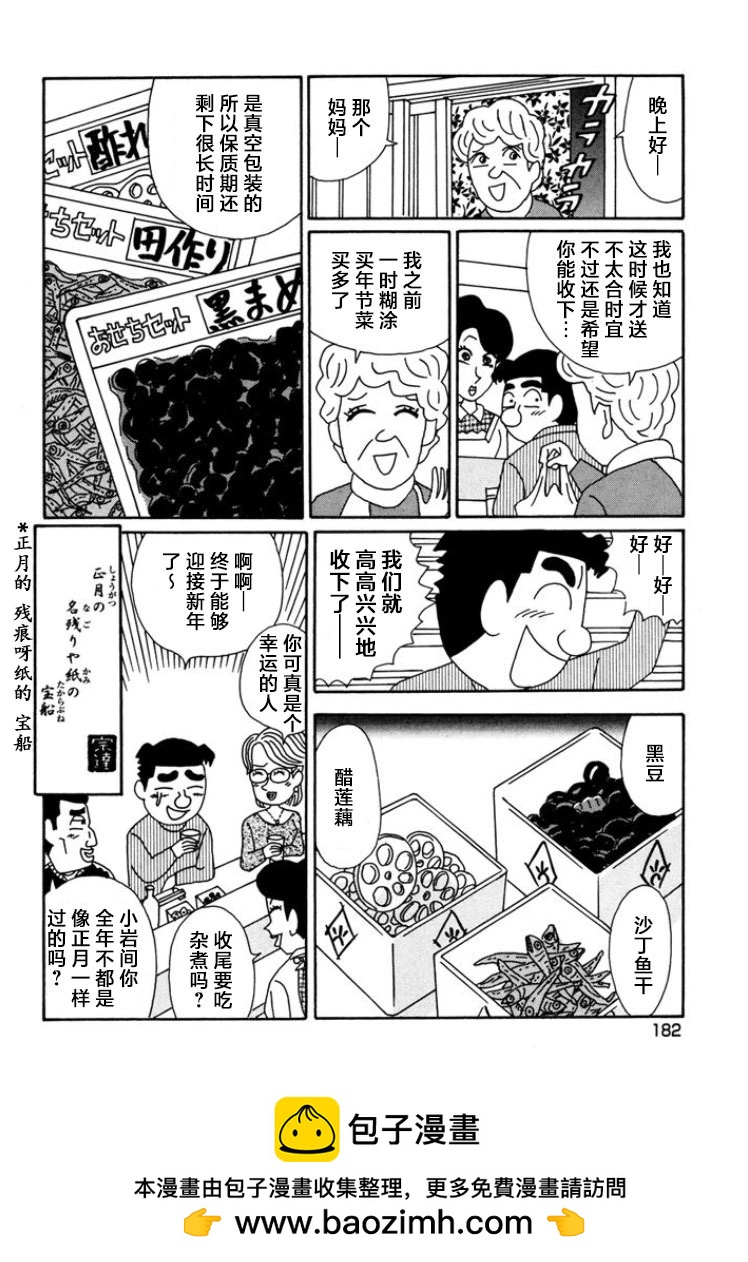 🍴酒之仄径 第799话 第6页
