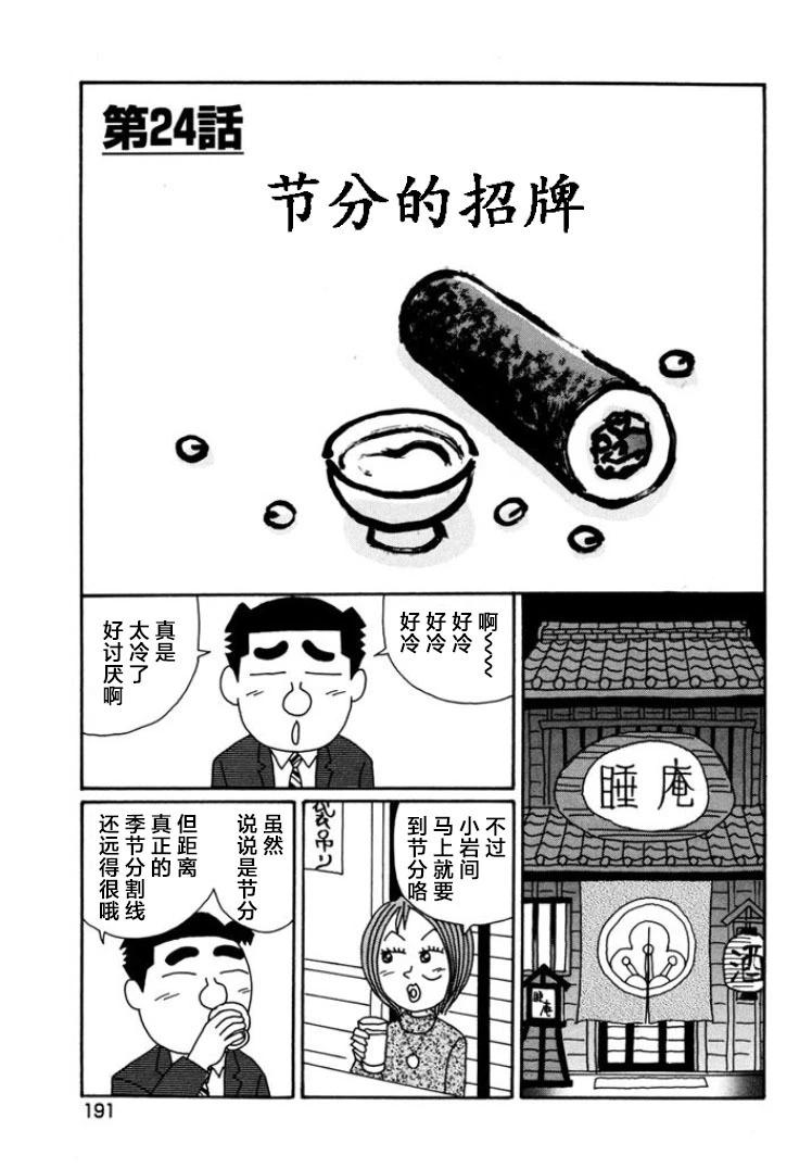 🍴酒之仄径 第801话 第1页