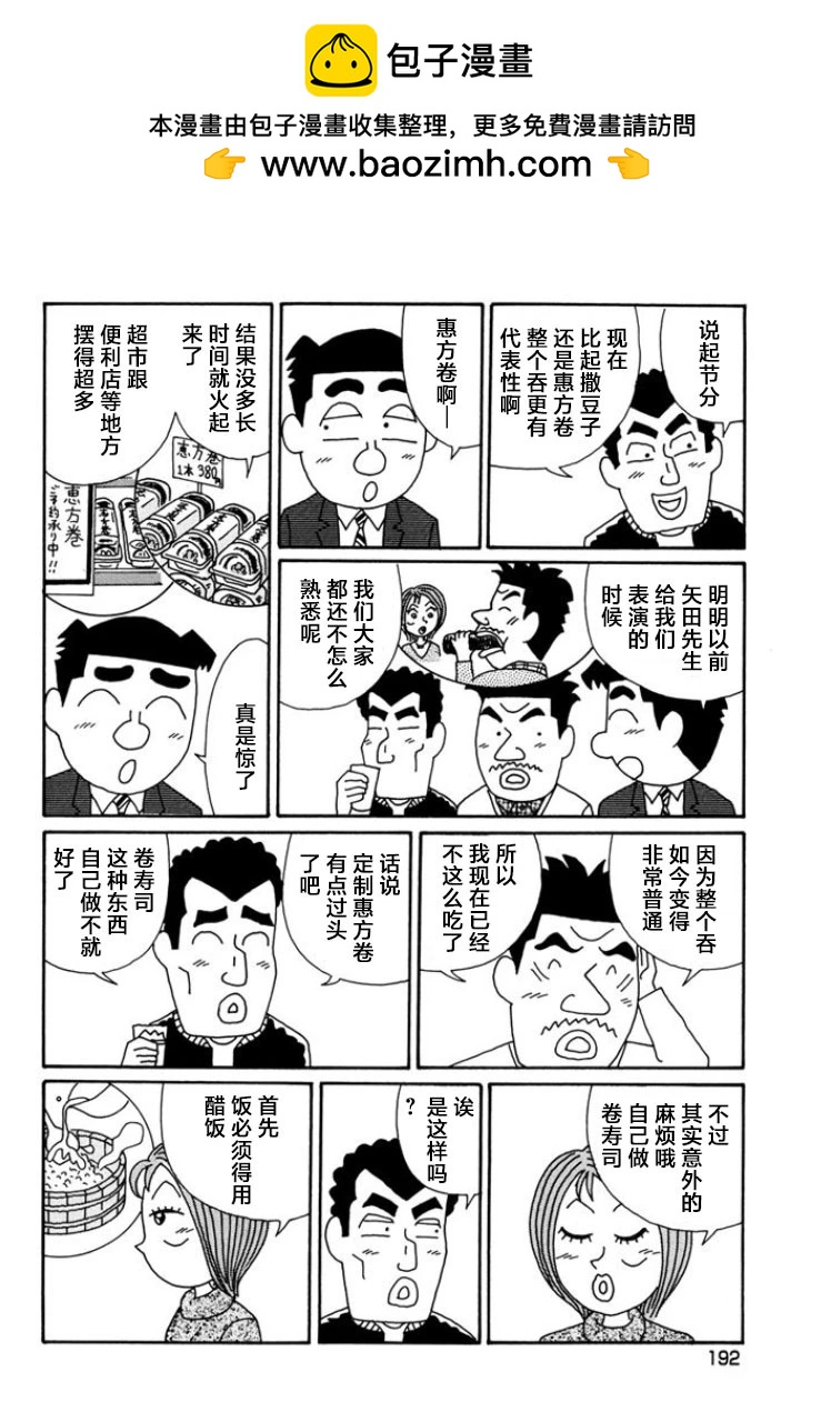 🍴酒之仄径 第801话 第2页