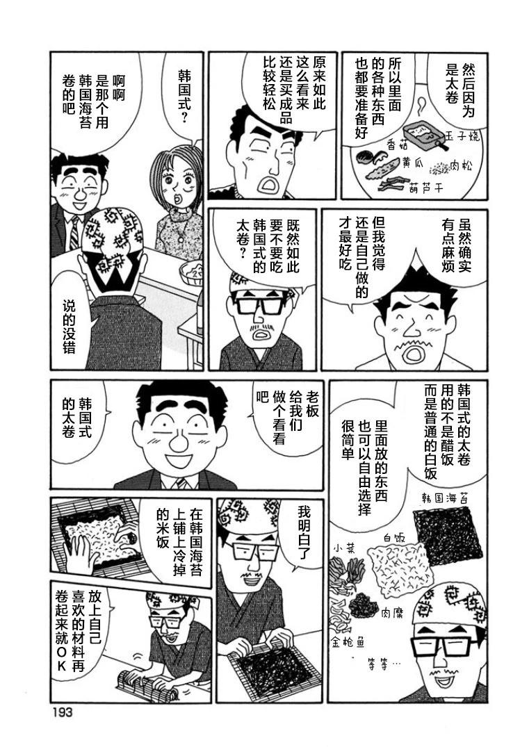 🍴酒之仄径 第801话 第3页