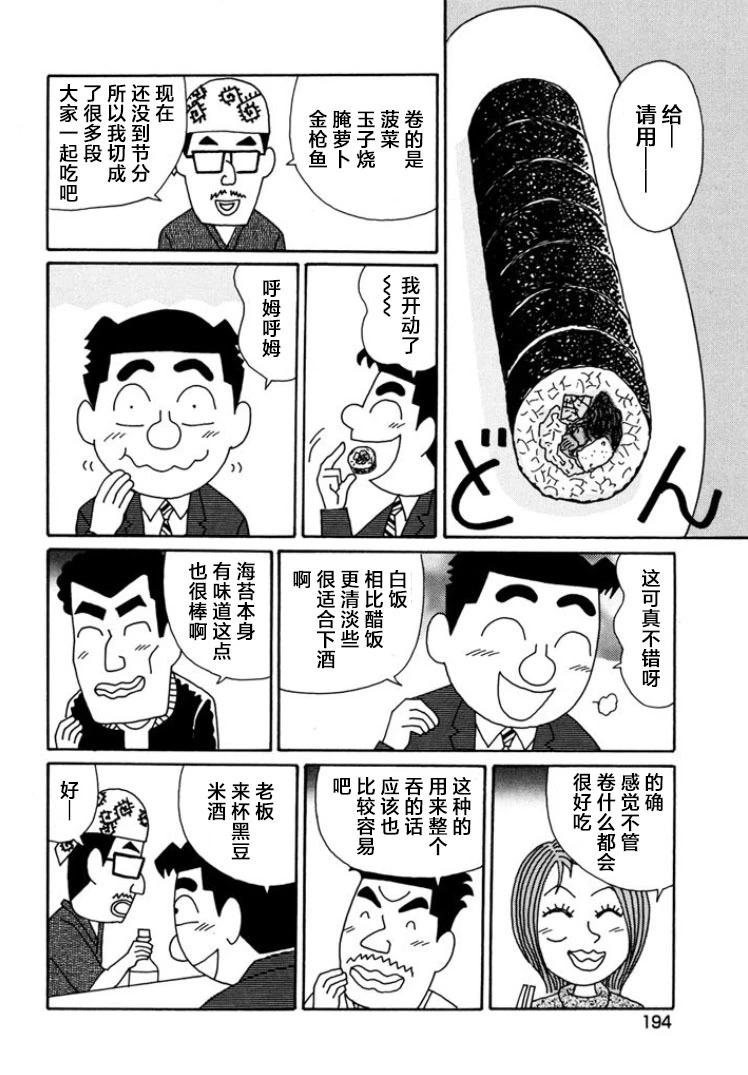 🍴酒之仄径 第801话 第4页