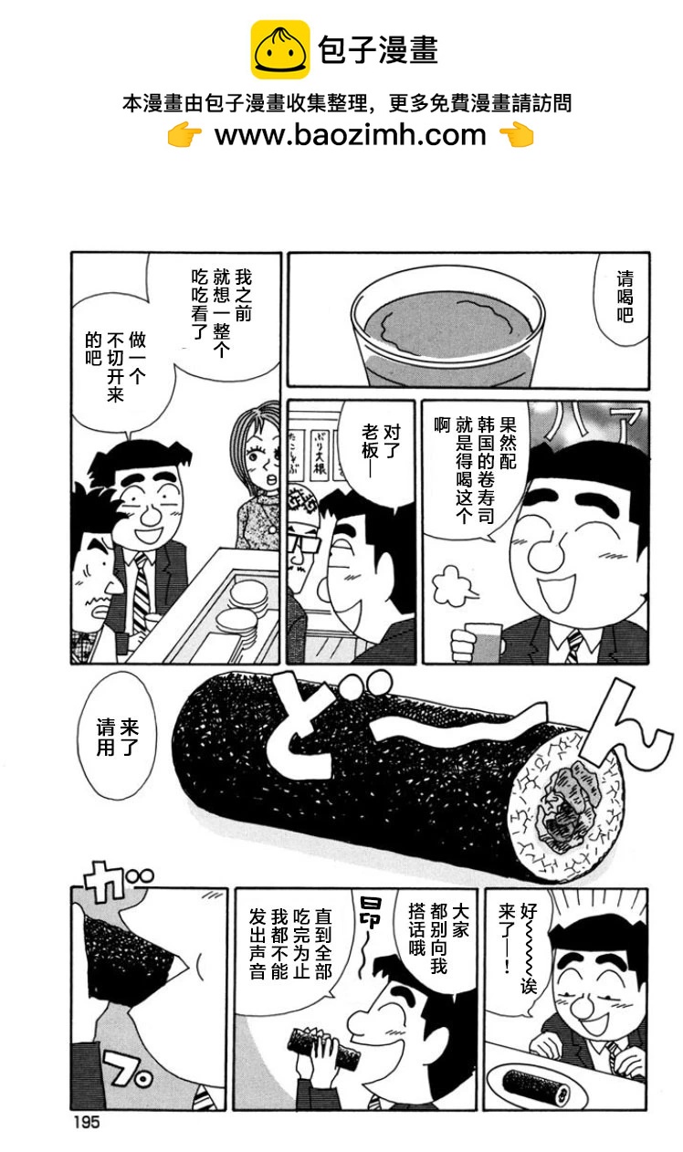🍴酒之仄径 第801话 第5页