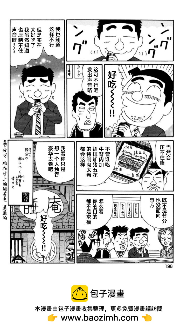 🍴酒之仄径 第801话 第6页
