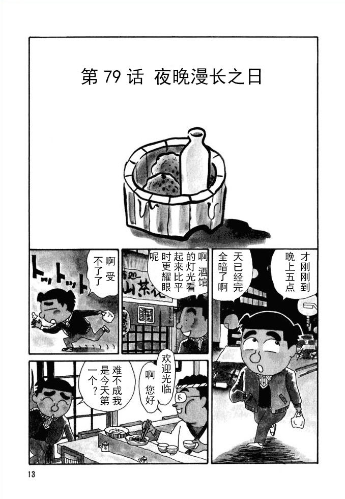 🍴酒之仄径 第79话 第1页