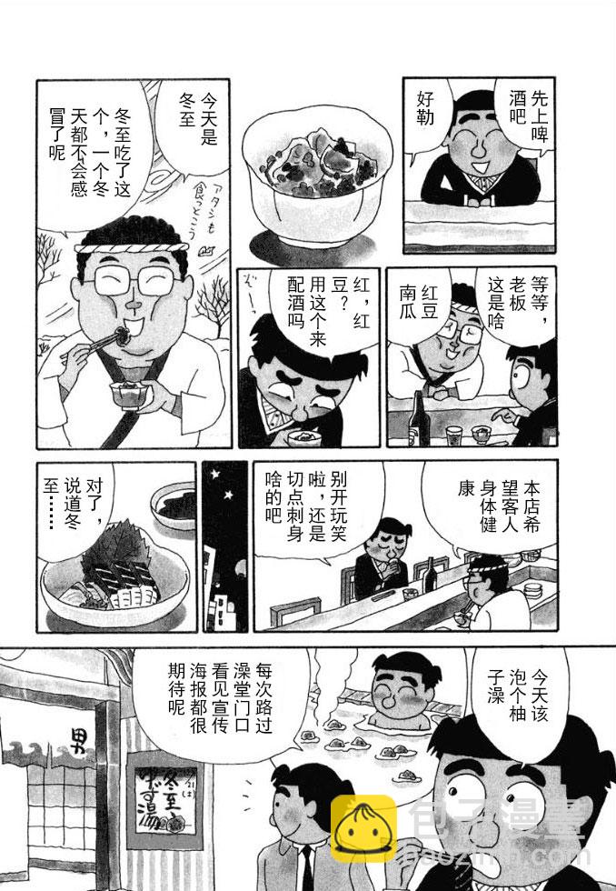 🍴酒之仄径 第79话 第2页