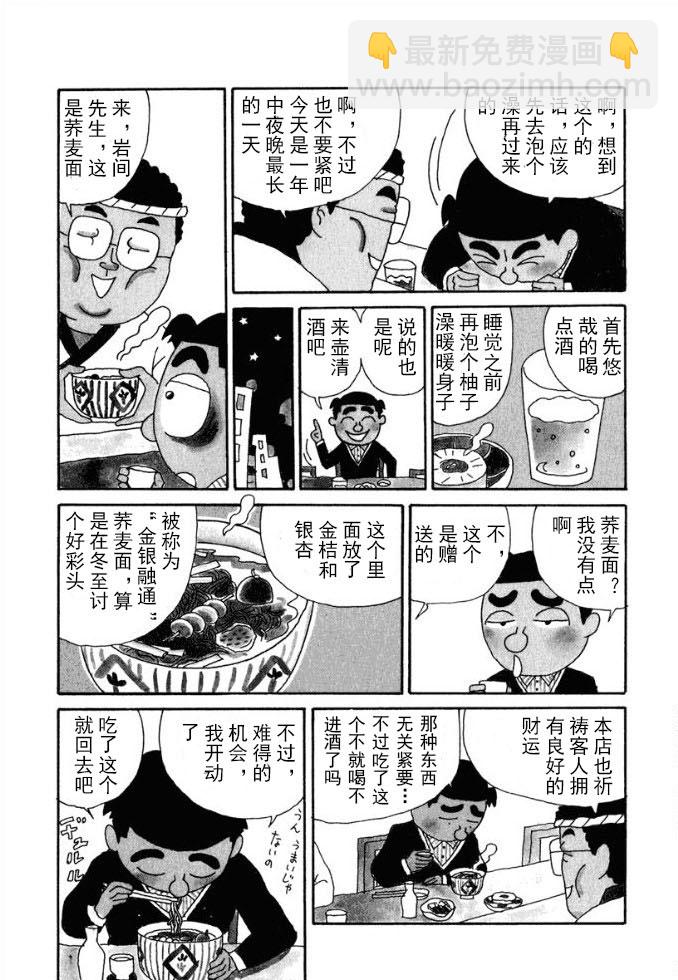🍴酒之仄径 第79话 第3页