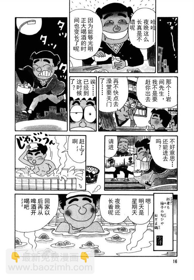 🍴酒之仄径 第79话 第4页