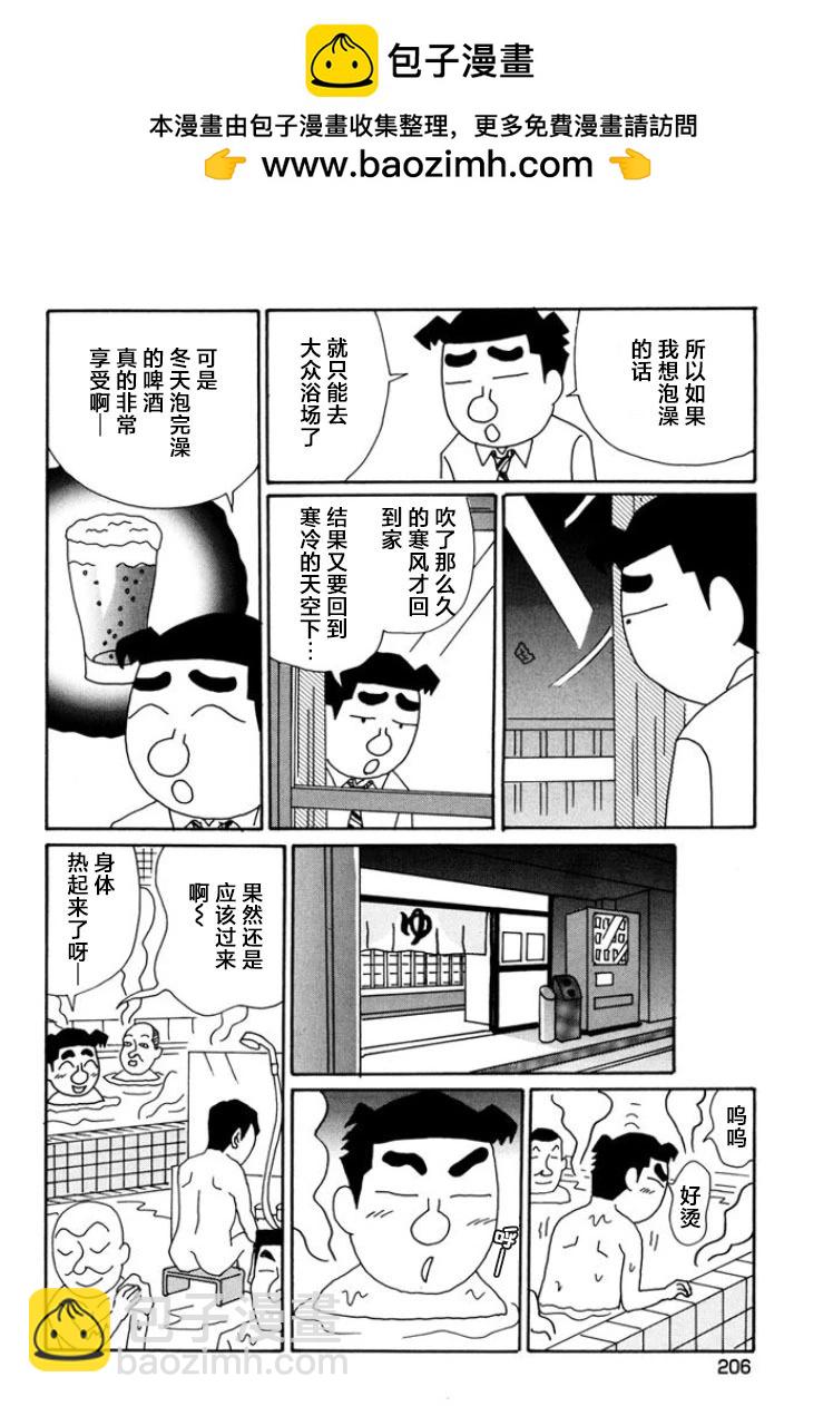 🍴酒之仄径 第803话 第2页