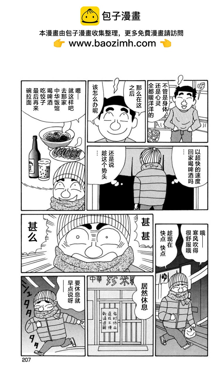 🍴酒之仄径 第803话 第3页
