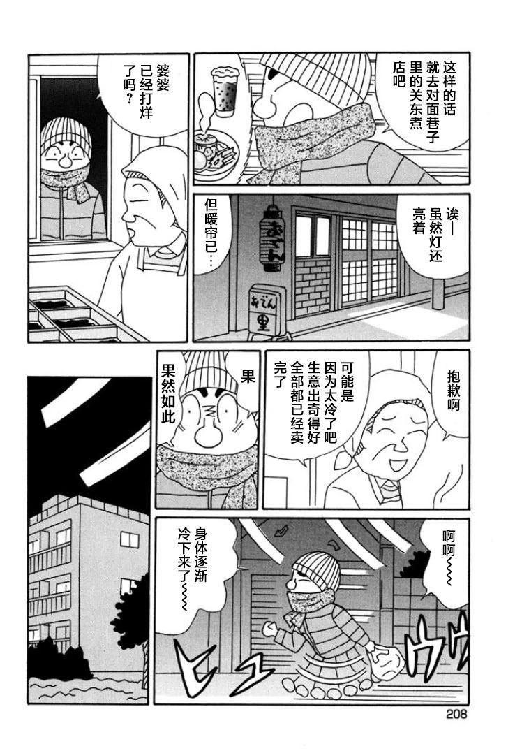 🍴酒之仄径 第803话 第4页