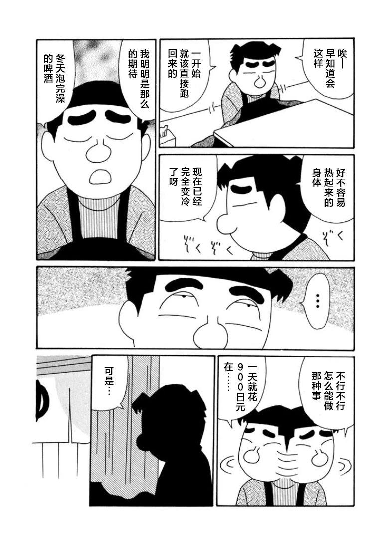 🍴酒之仄径 第803话 第5页