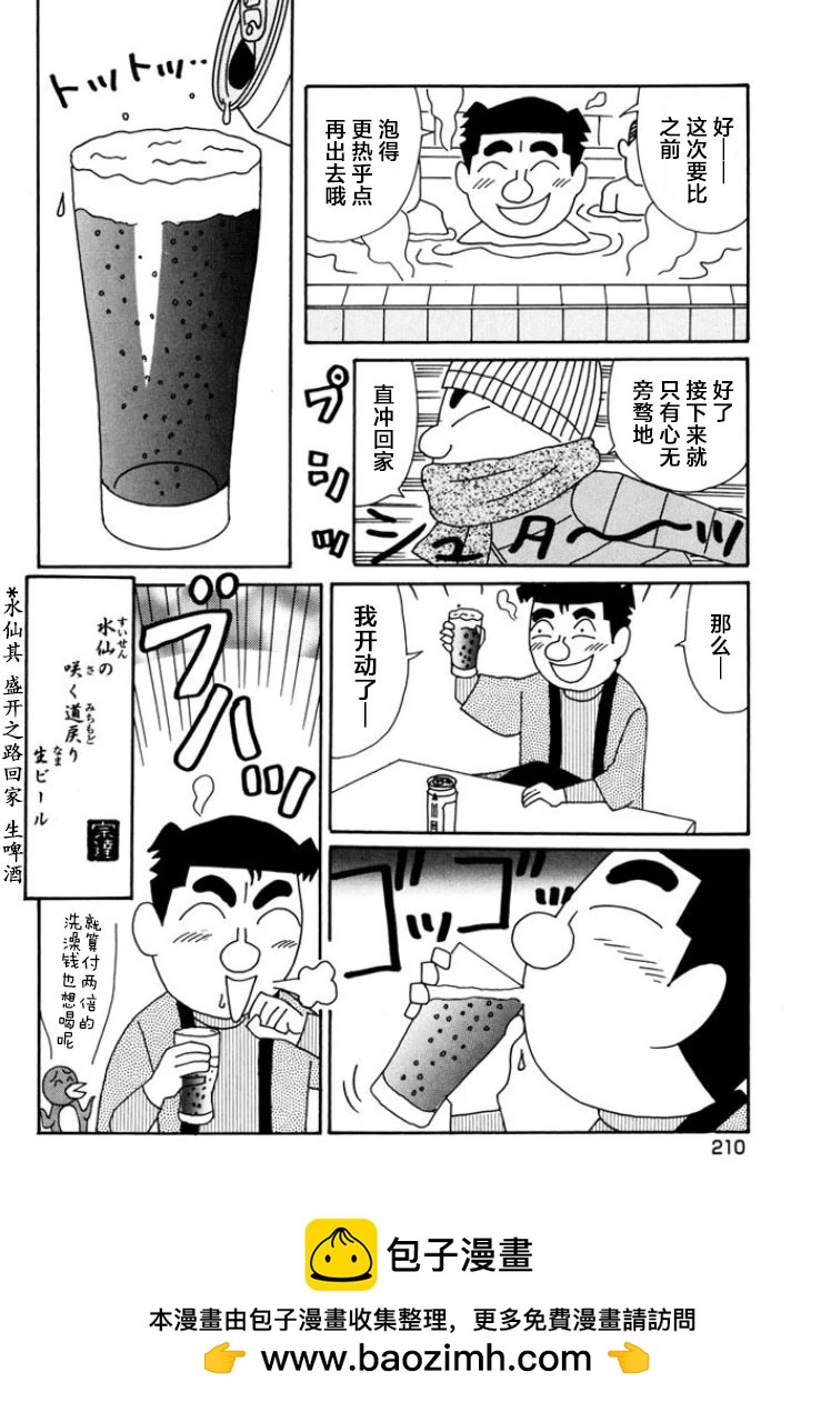 🍴酒之仄径 第803话 第6页