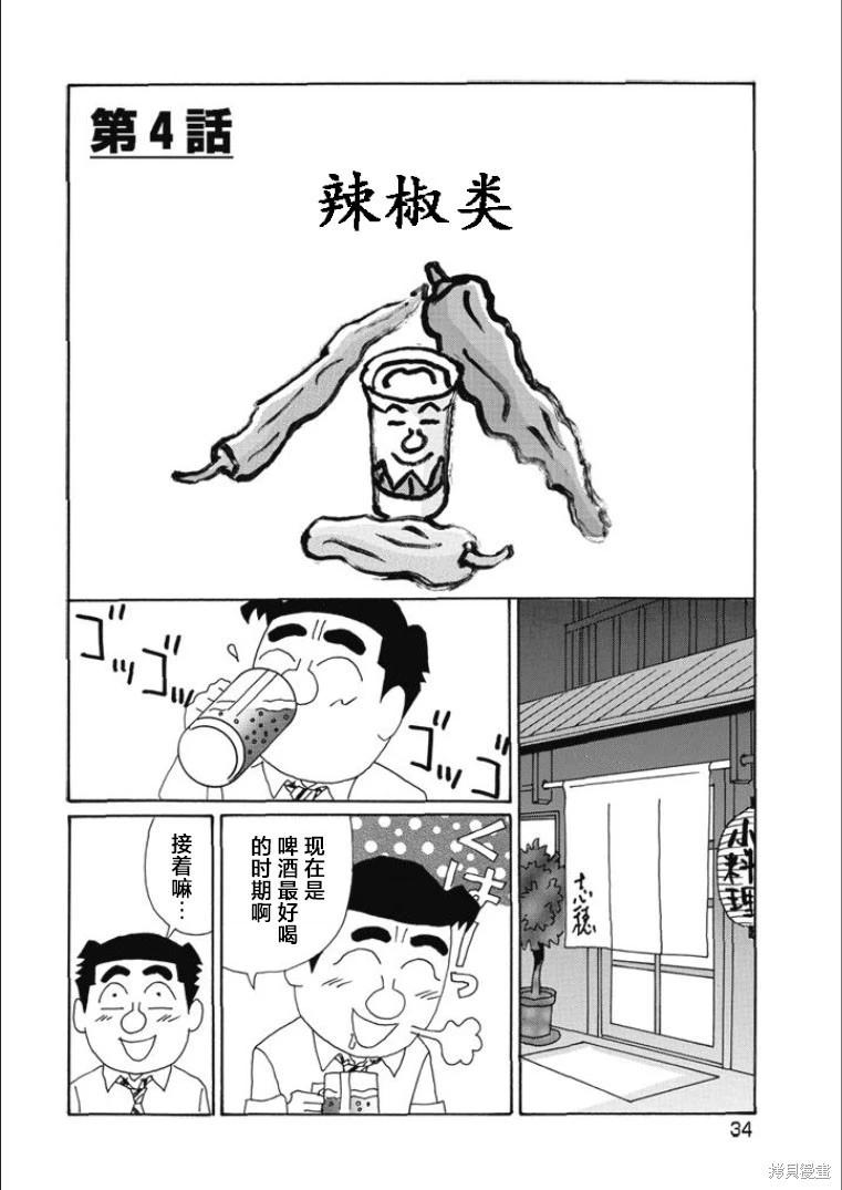 🍴酒之仄径 第807话 第1页