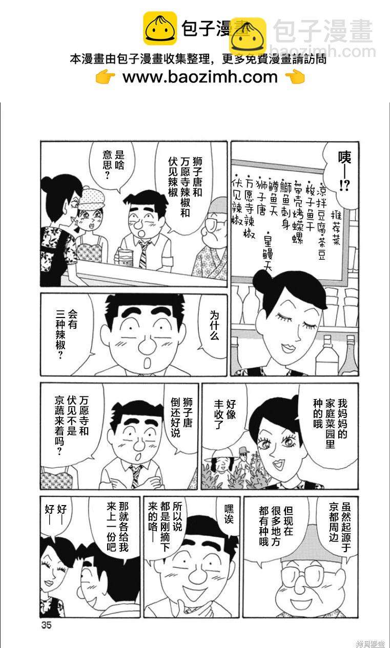🍴酒之仄径 第807话 第2页