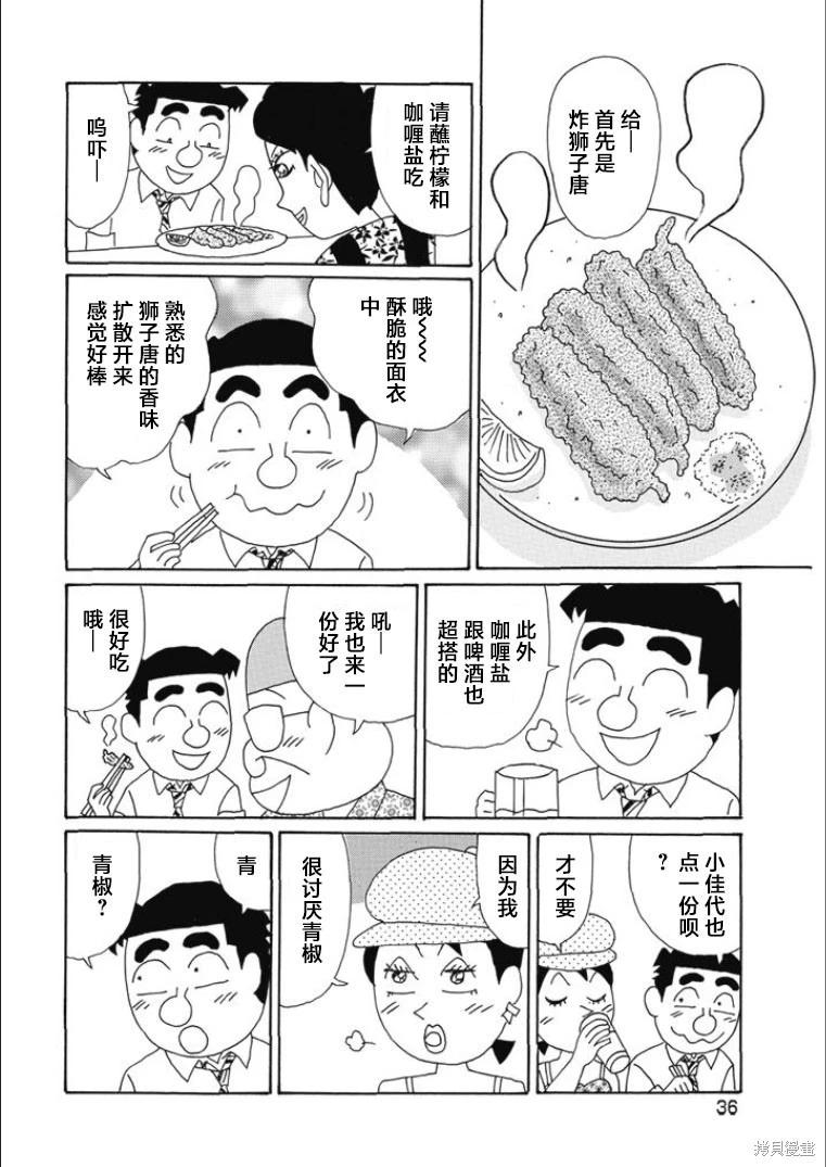 🍴酒之仄径 第807话 第3页