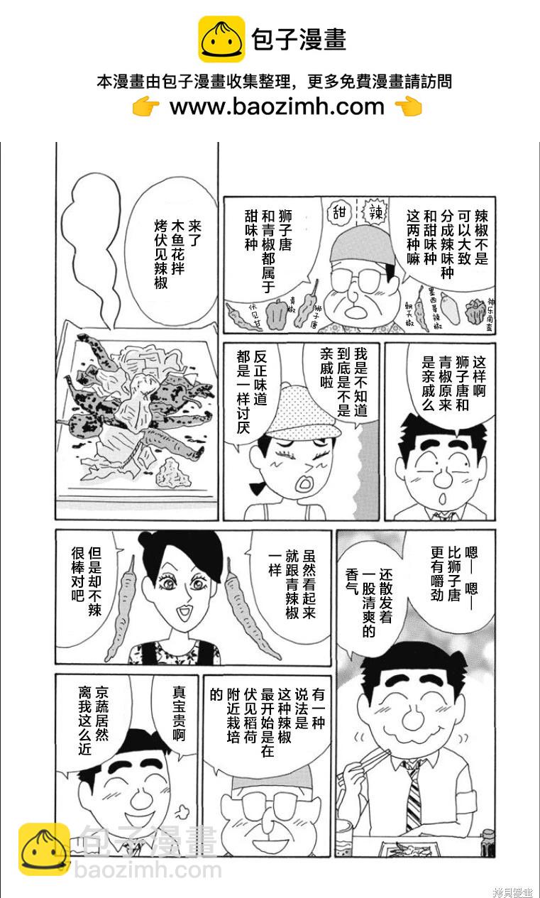 🍴酒之仄径 第807话 第4页