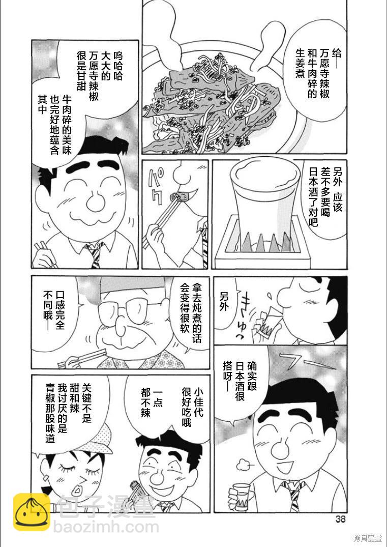 🍴酒之仄径 第807话 第5页