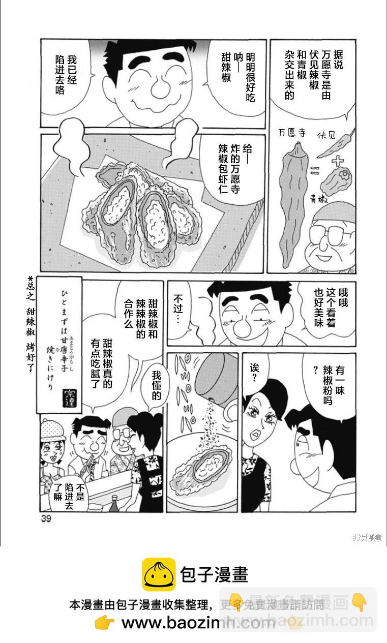 🍴酒之仄径 第807话 第6页