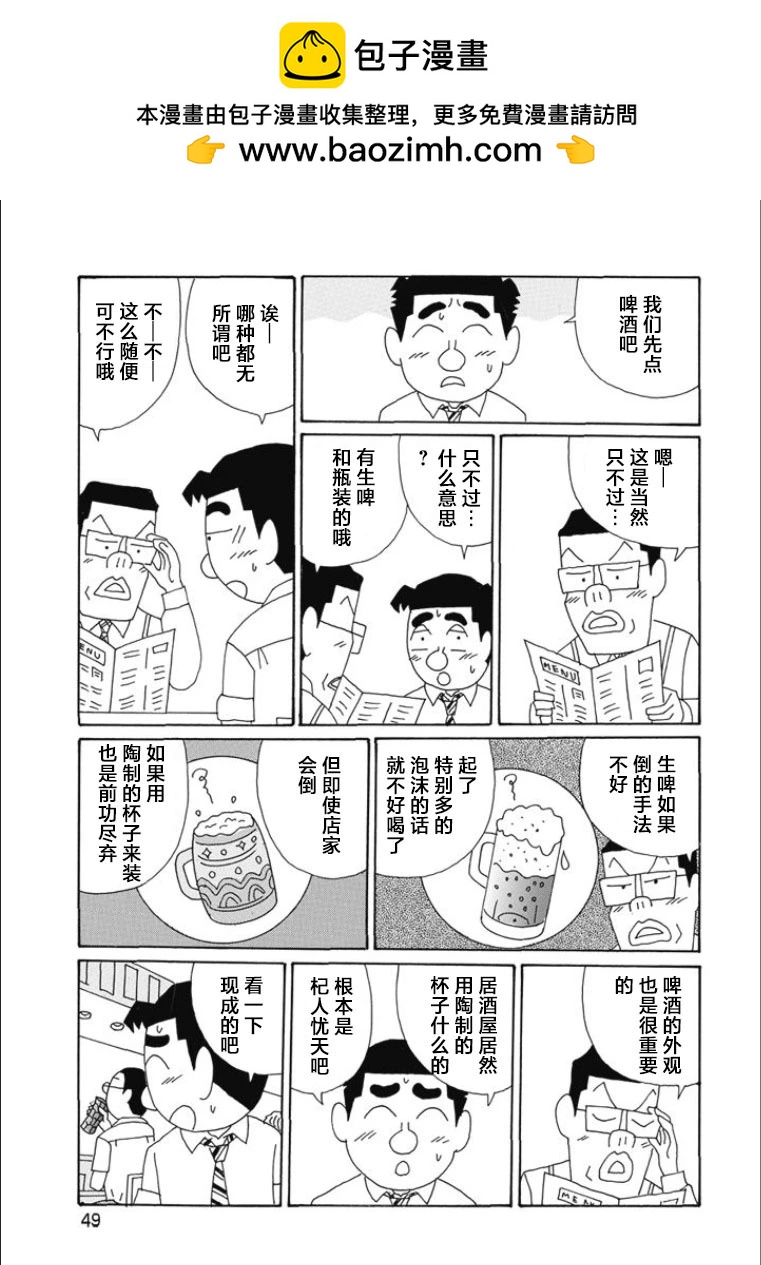 🍴酒之仄径 第809话 第2页