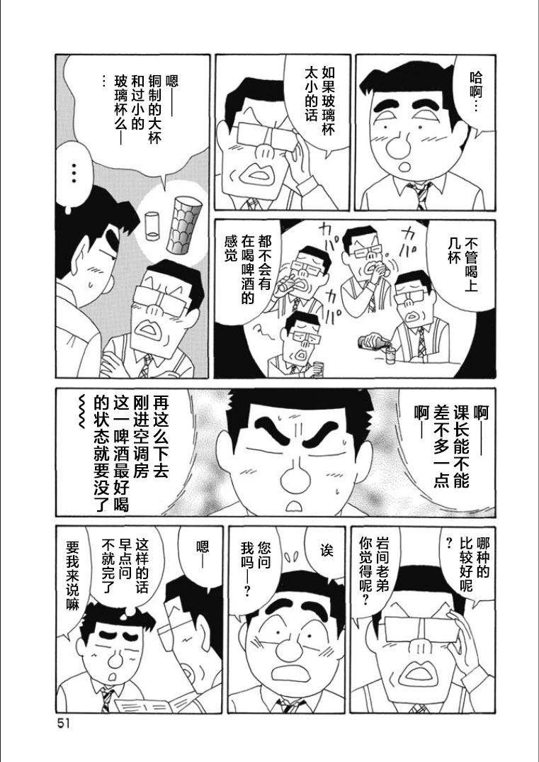 🍴酒之仄径 第809话 第4页