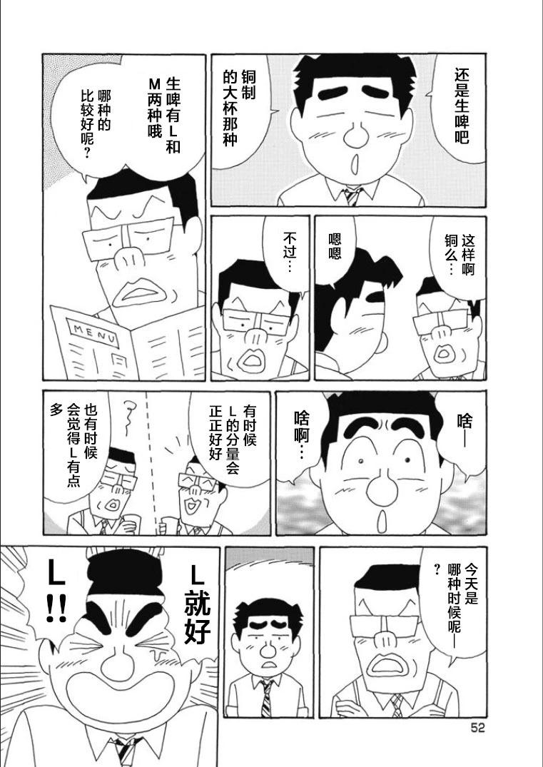 🍴酒之仄径 第809话 第5页