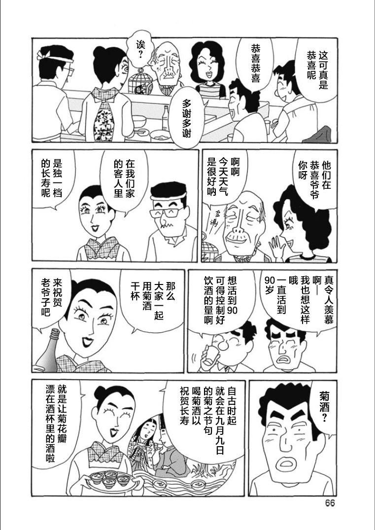 🍴酒之仄径 第811话 第3页