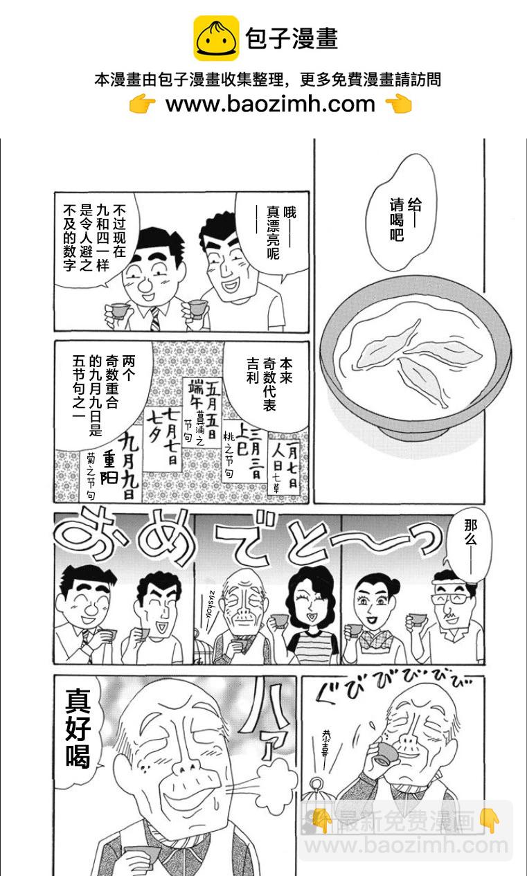 🍴酒之仄径 第811话 第4页
