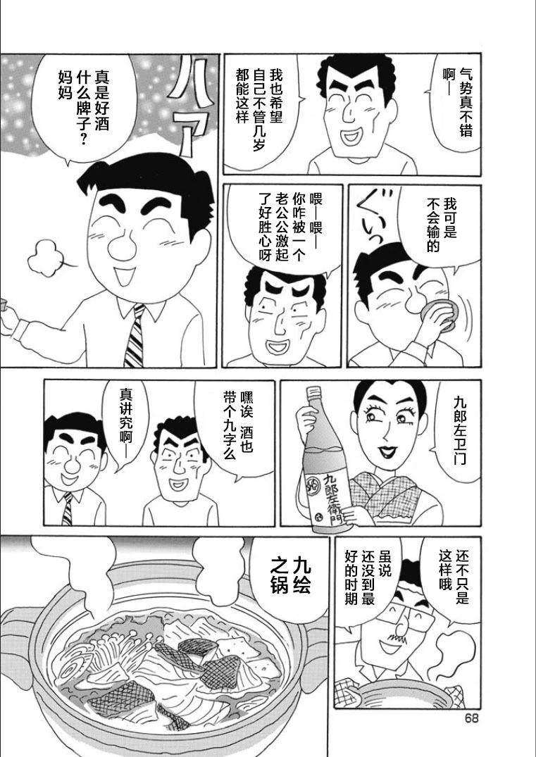 🍴酒之仄径 第811话 第5页