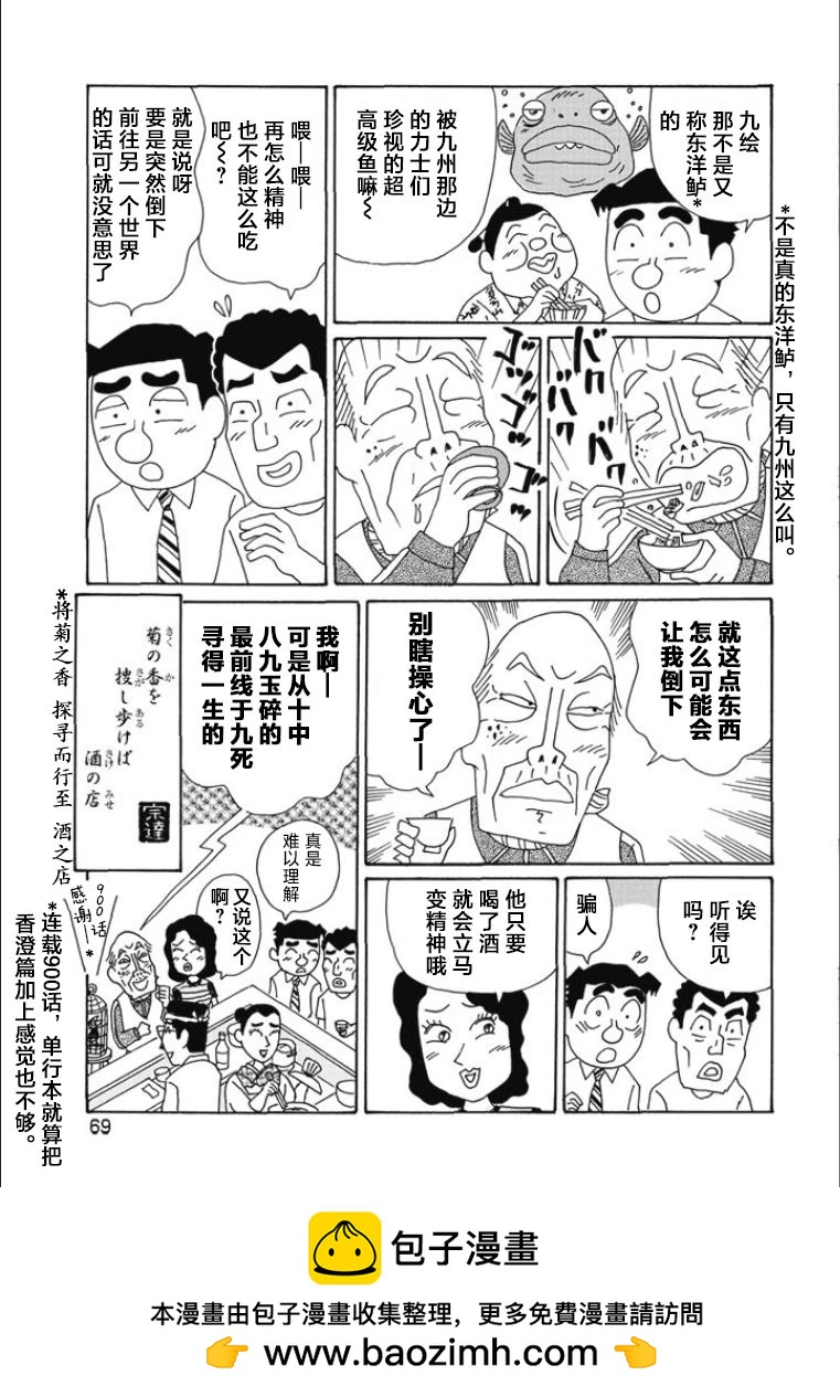 🍴酒之仄径 第811话 第6页