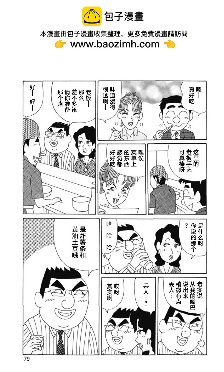 🍴酒之仄径 第813话 第2页