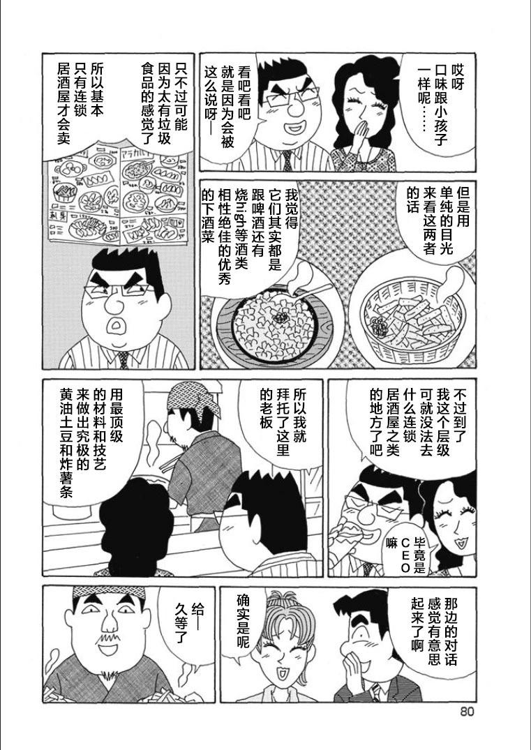 🍴酒之仄径 第813话 第3页