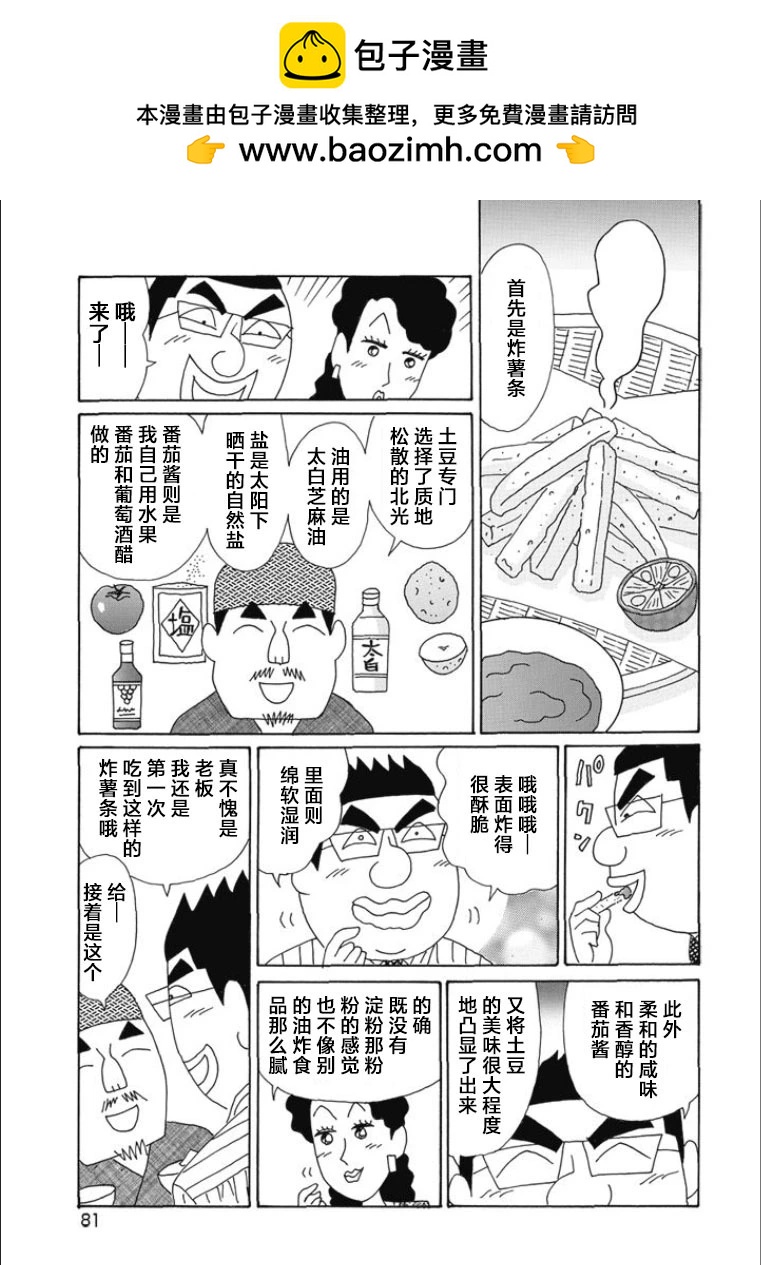 🍴酒之仄径 第813话 第4页