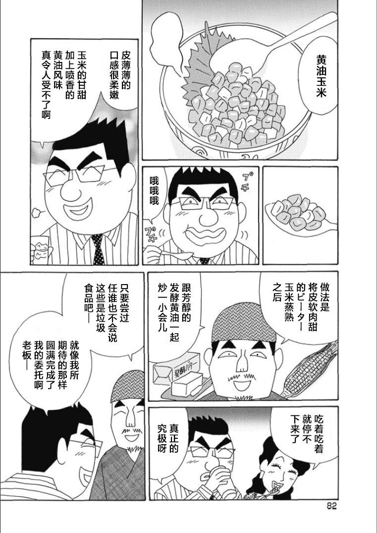 🍴酒之仄径 第813话 第5页