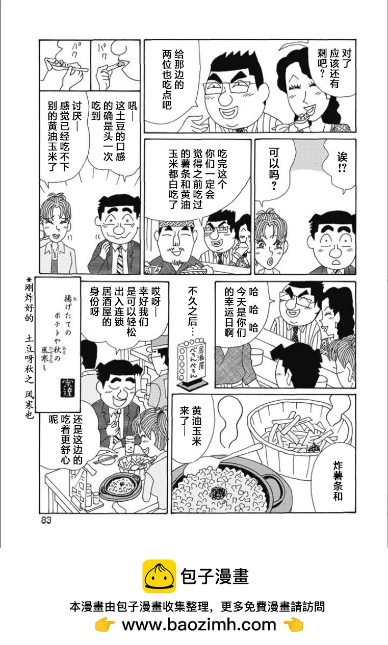 🍴酒之仄径 第813话 第6页