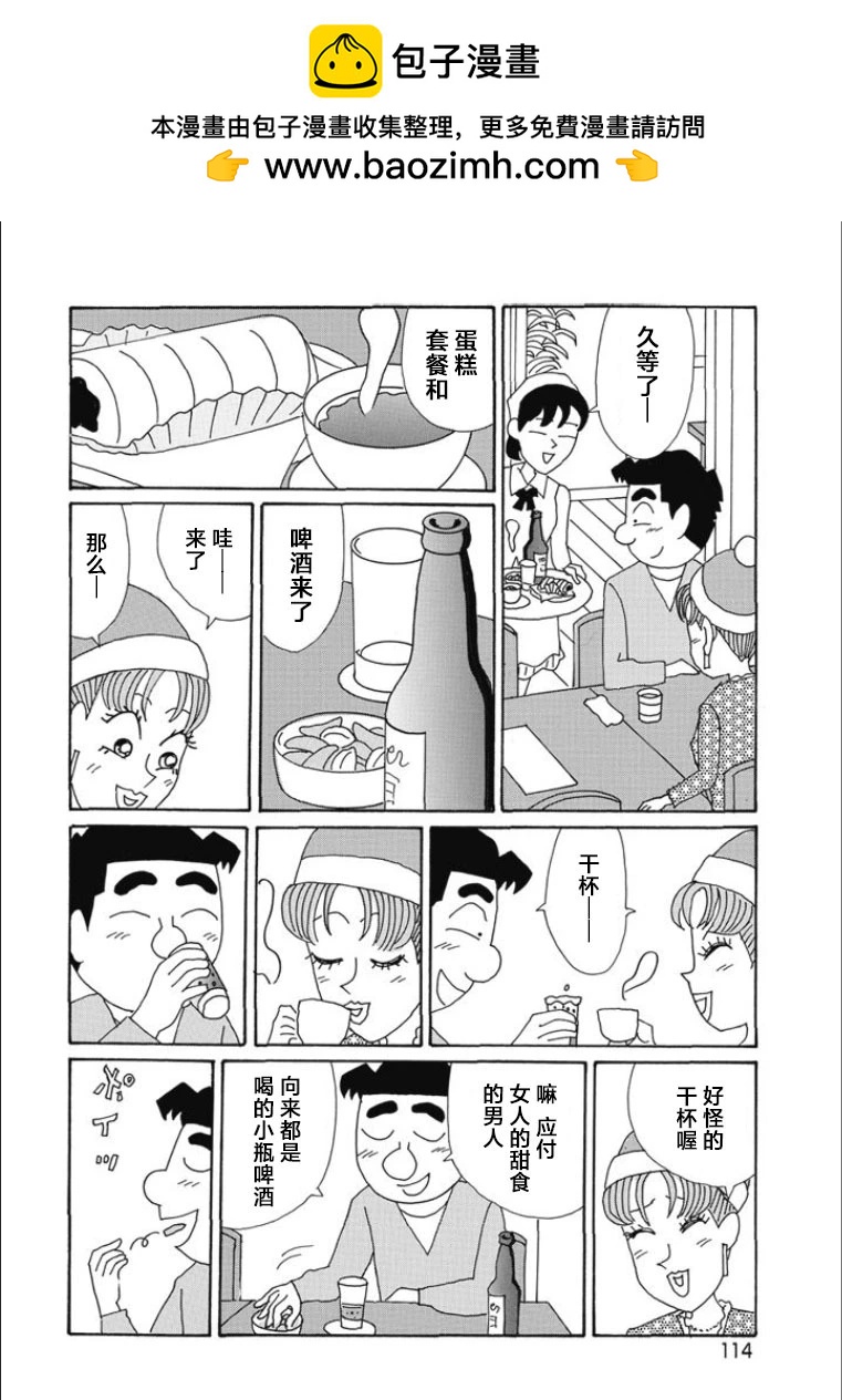 🍴酒之仄径 第817话 第2页
