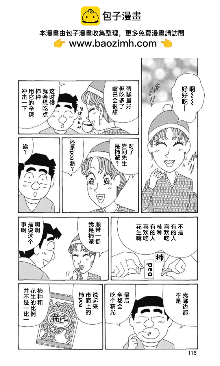🍴酒之仄径 第817话 第4页