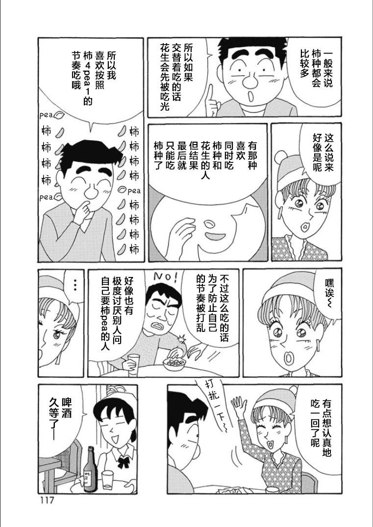 🍴酒之仄径 第817话 第5页
