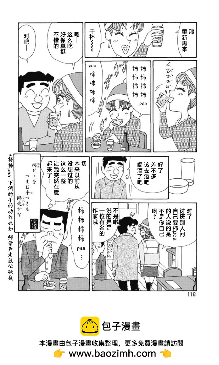 🍴酒之仄径 第817话 第6页