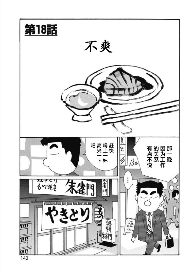 🍴酒之仄径 第821话 第1页