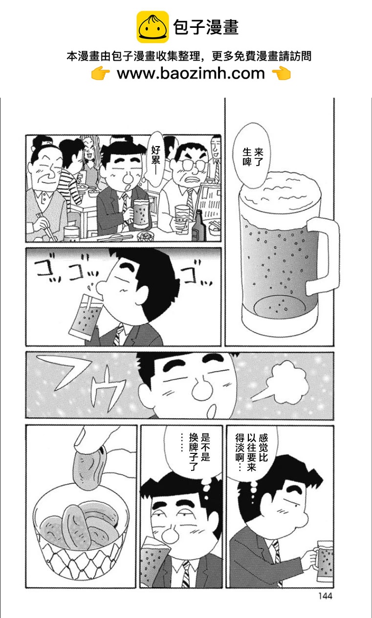 🍴酒之仄径 第821话 第2页