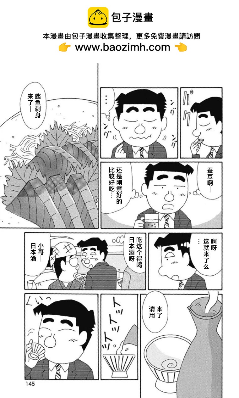 🍴酒之仄径 第821话 第3页
