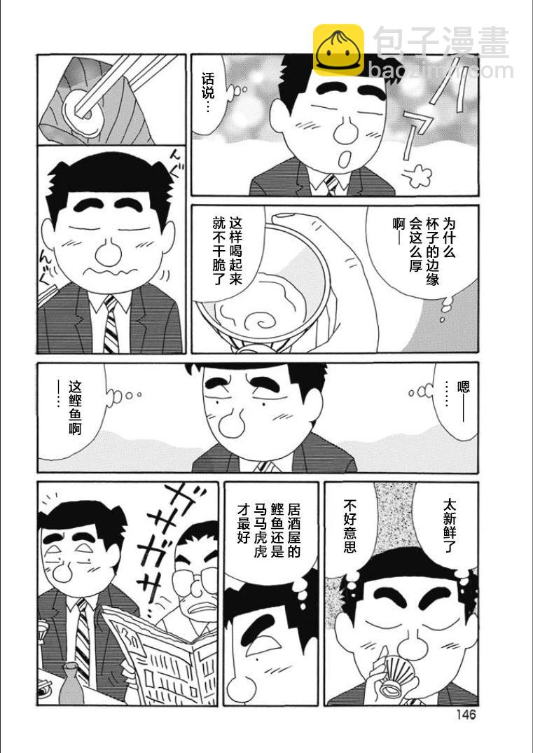🍴酒之仄径 第821话 第4页