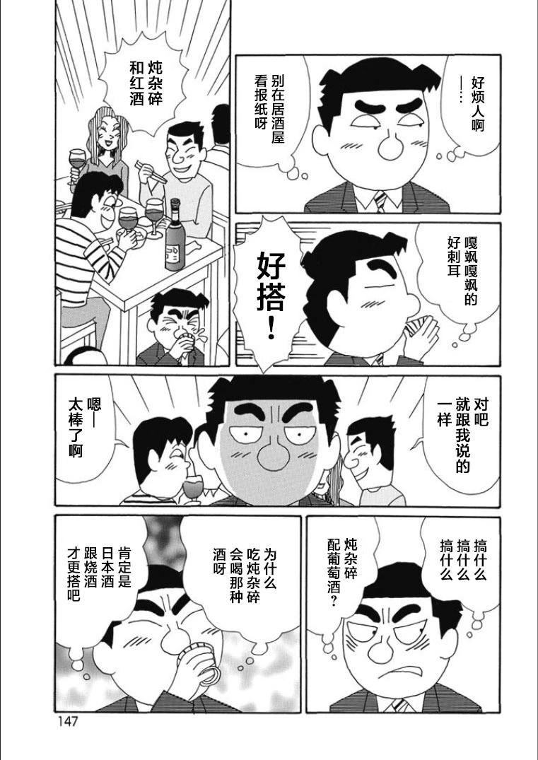 🍴酒之仄径 第821话 第5页