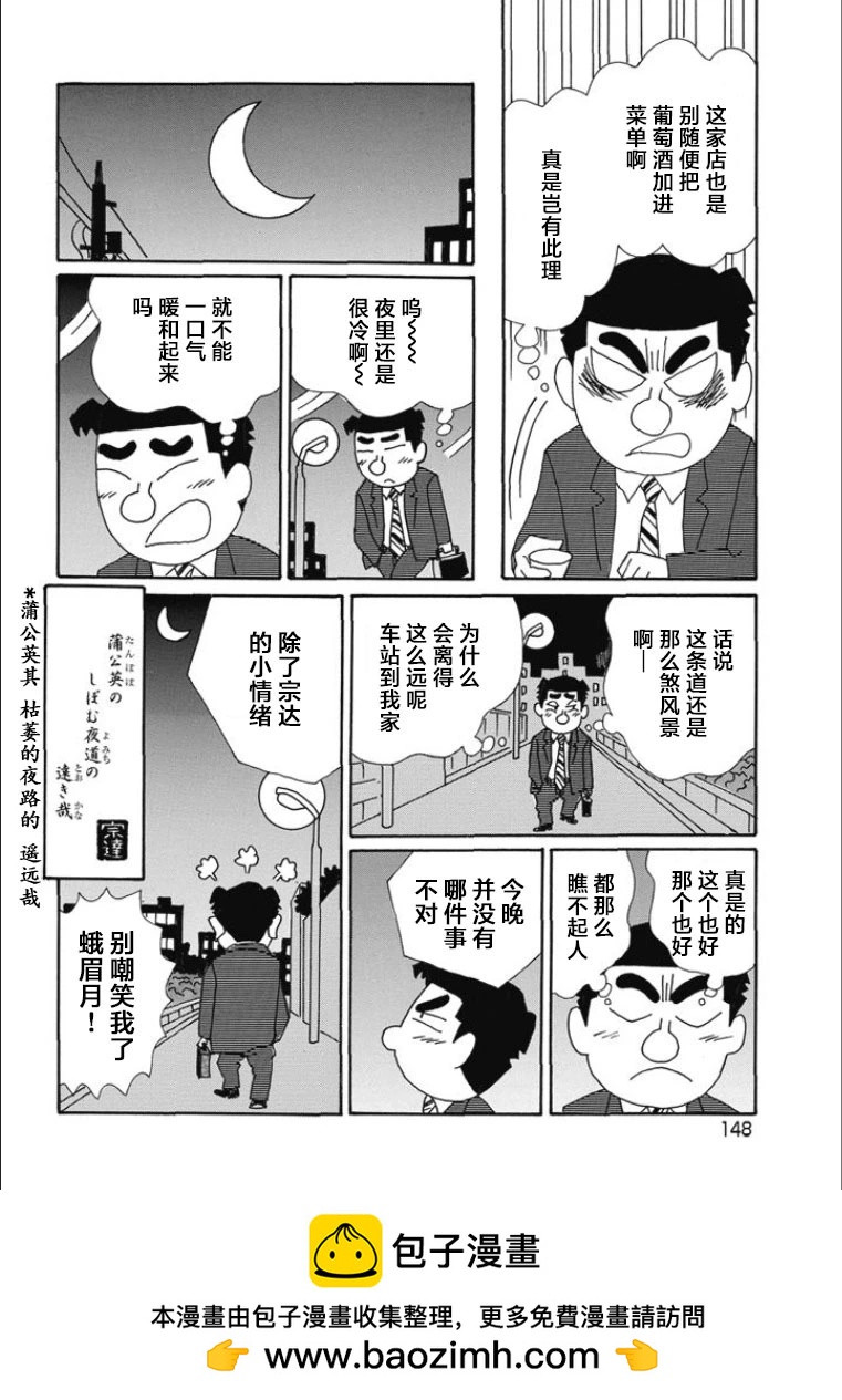 🍴酒之仄径 第821话 第6页